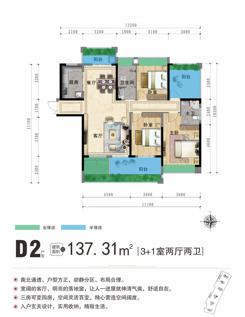 D2戶型