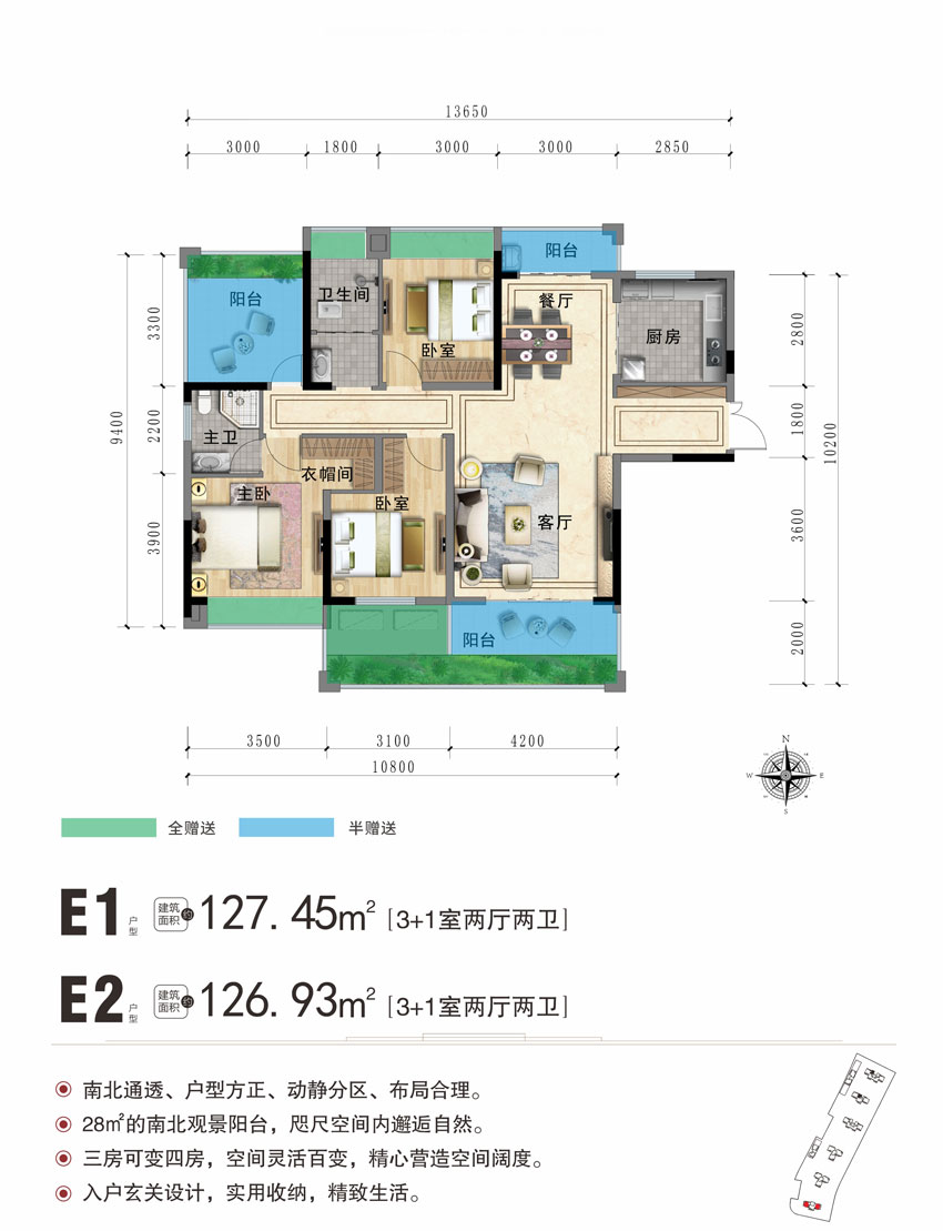 E1E2戶型