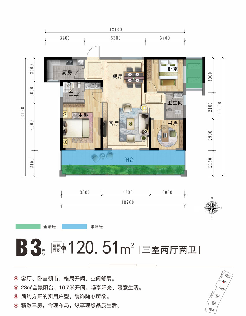 B3戶型