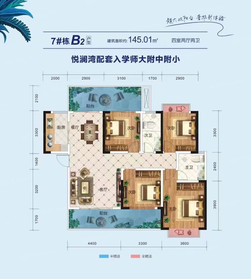 B2戶型