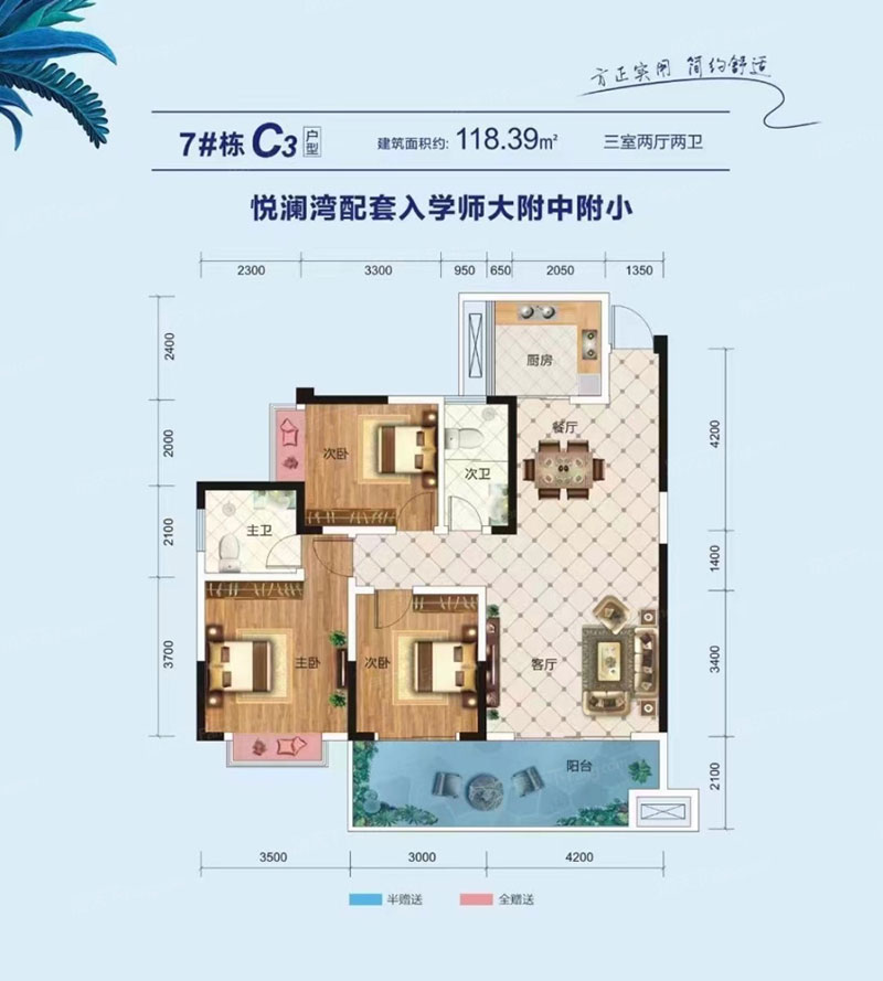 C3戶型