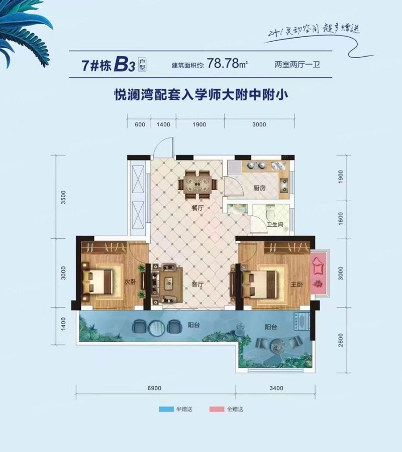 B3戶型