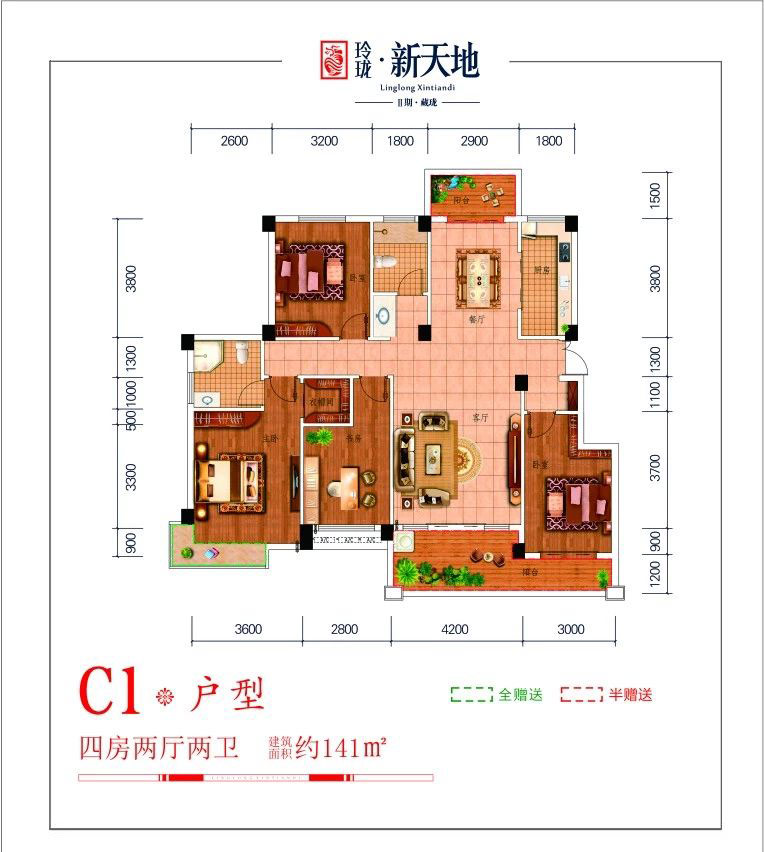 C1戶型