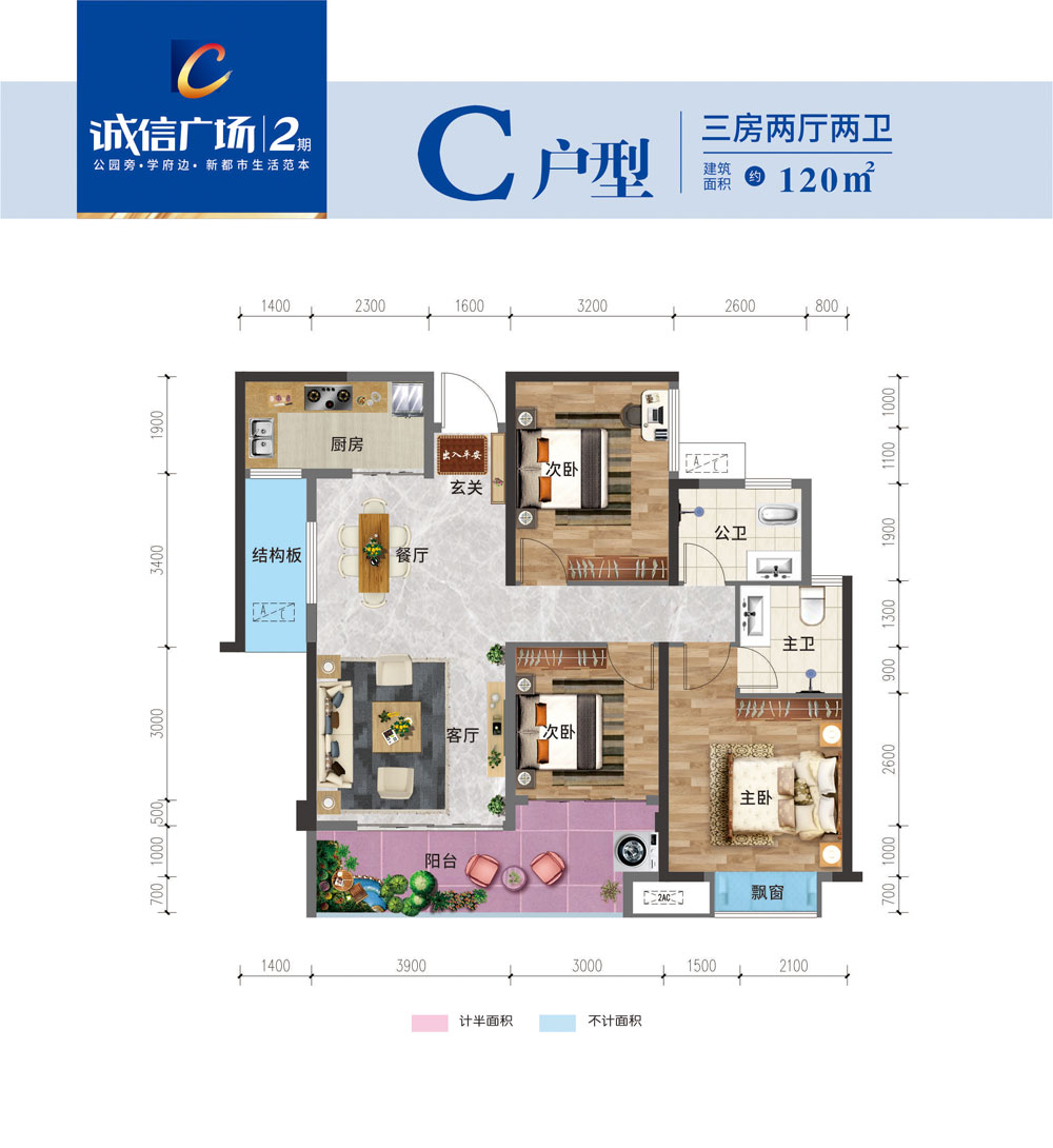 C戶型