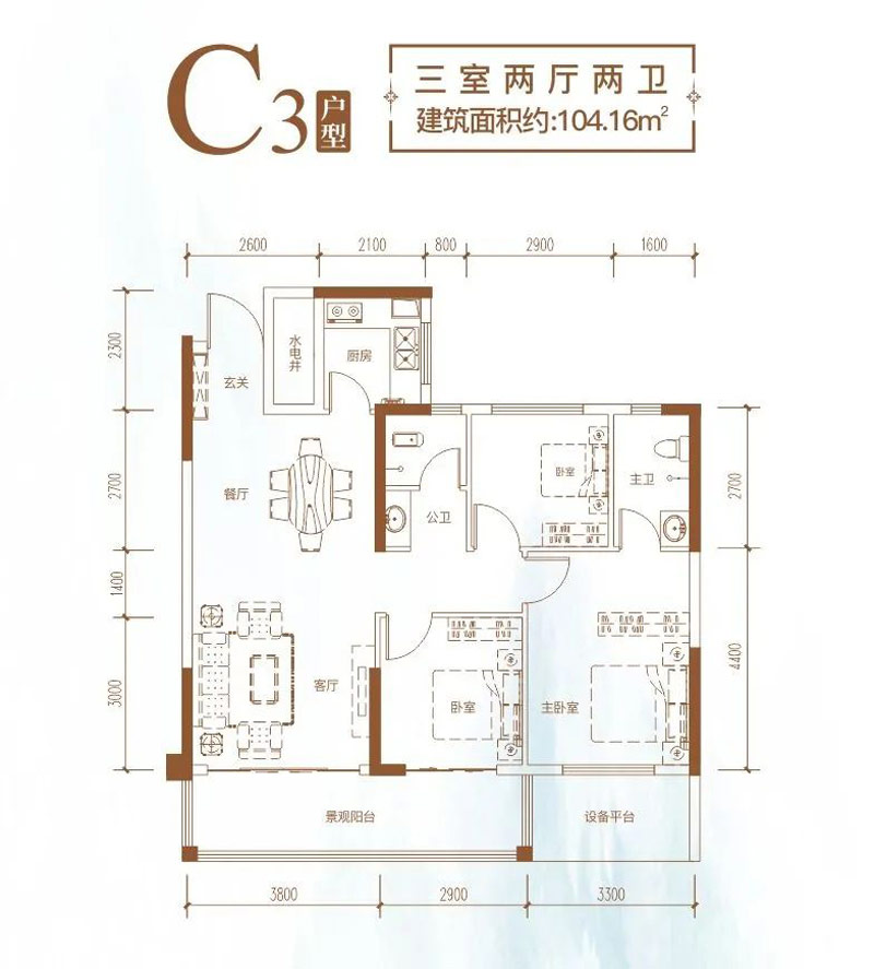 C3戶型