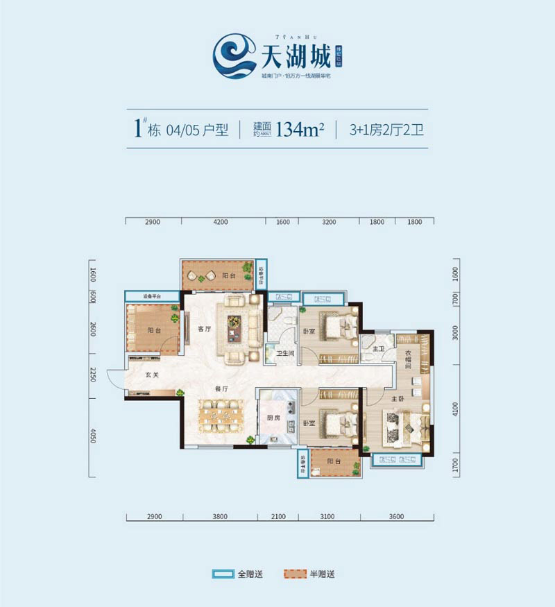 1#棟04/05戶型