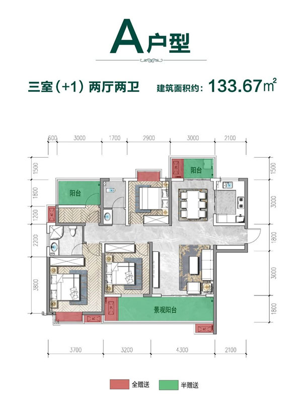 A戶型