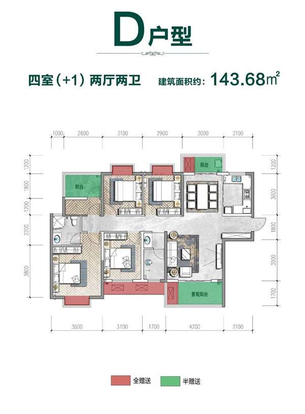 D戶型