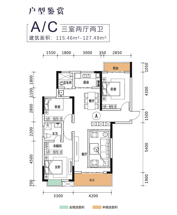 A/C戶型