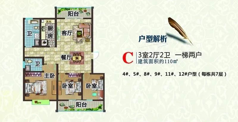 C戶型