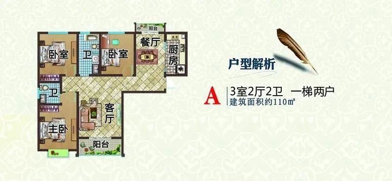 A戶型