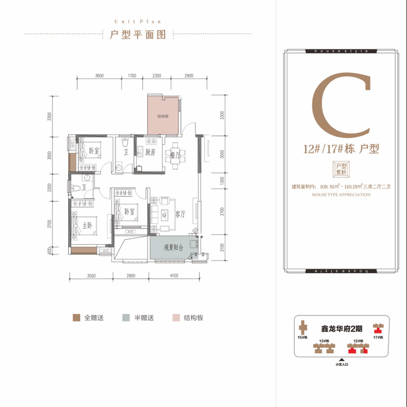 C戶型