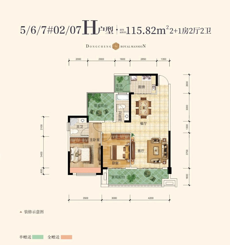 H戶型