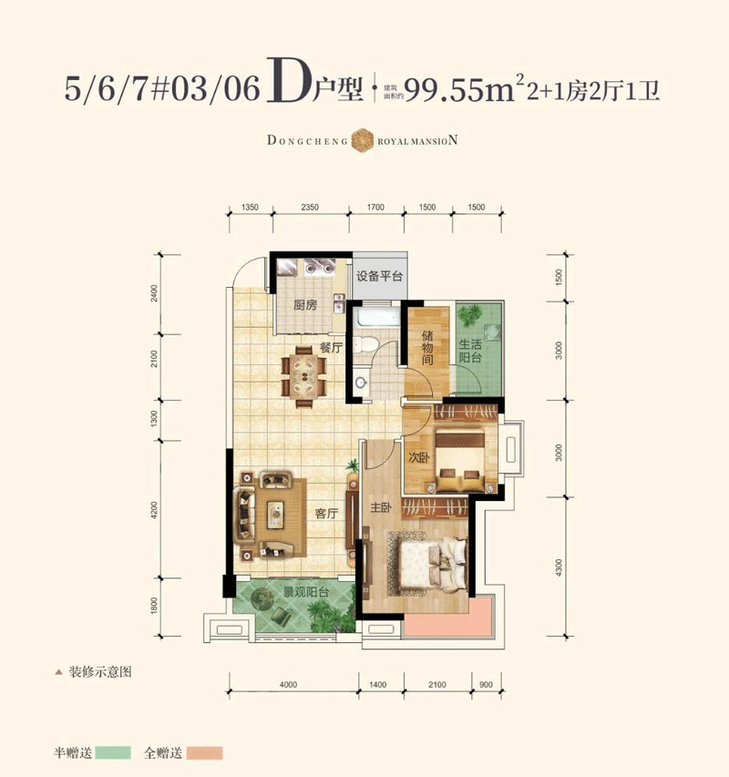 D戶型