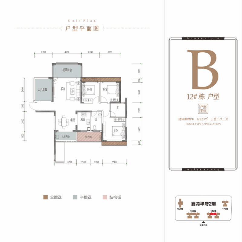 B戶型