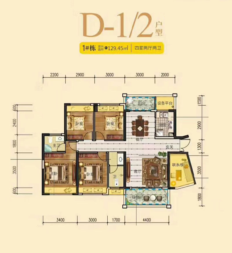 D戶型