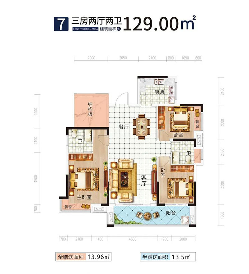 7戶(hù)型