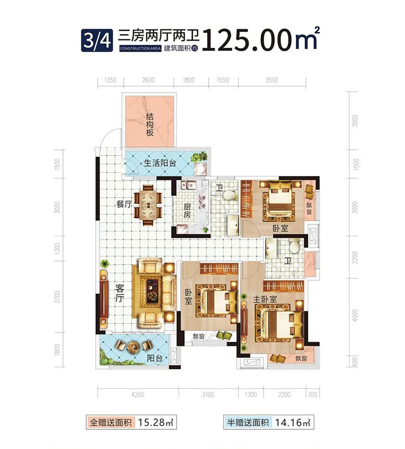 3/4戶(hù)型
