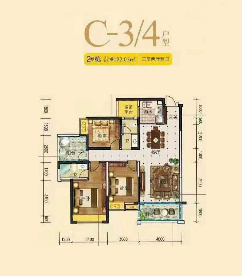 2#棟C戶型