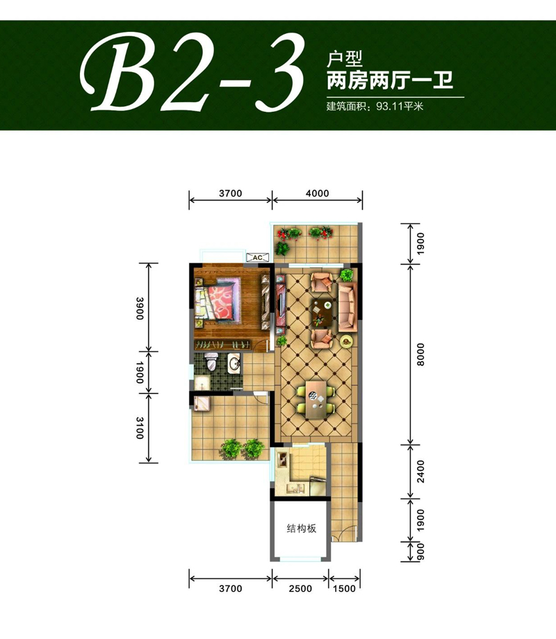 B2-3戶型