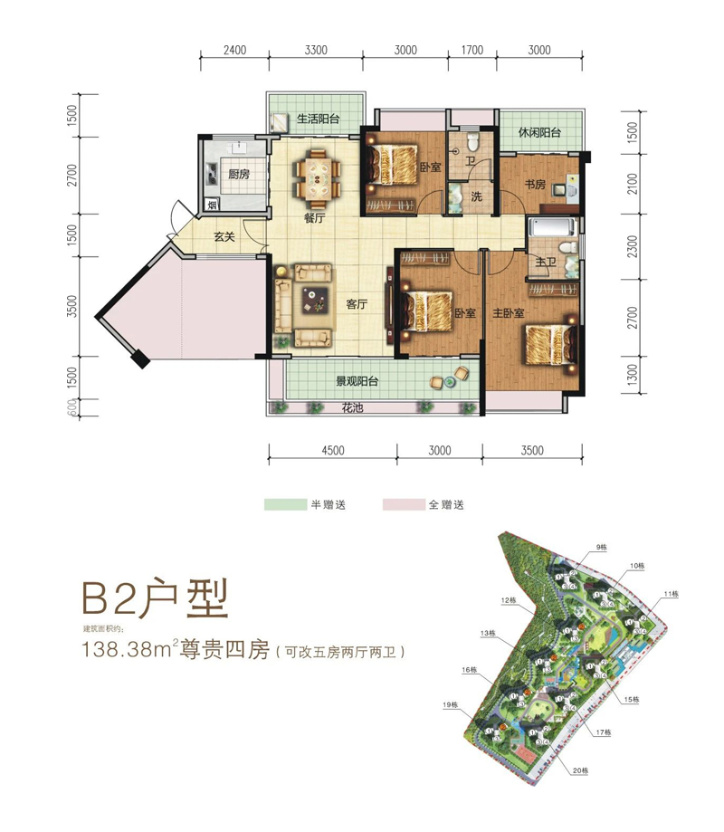 B2戶型