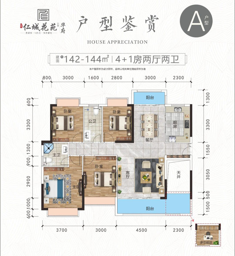A戶型