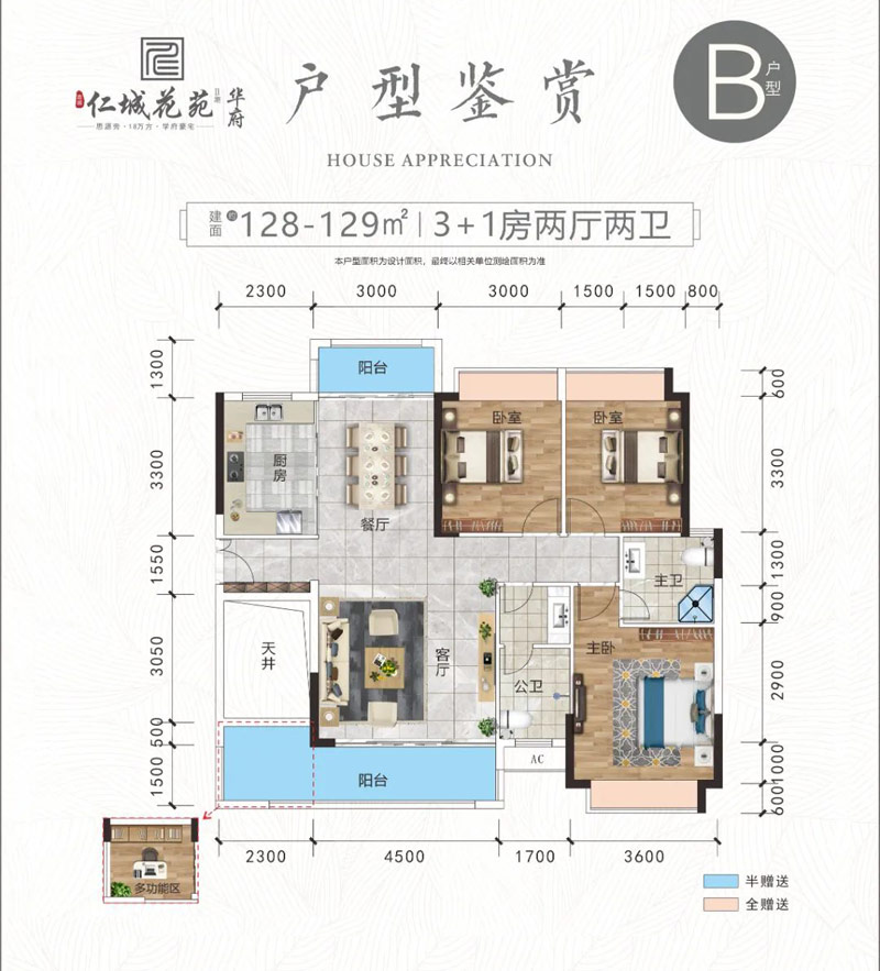 B戶型