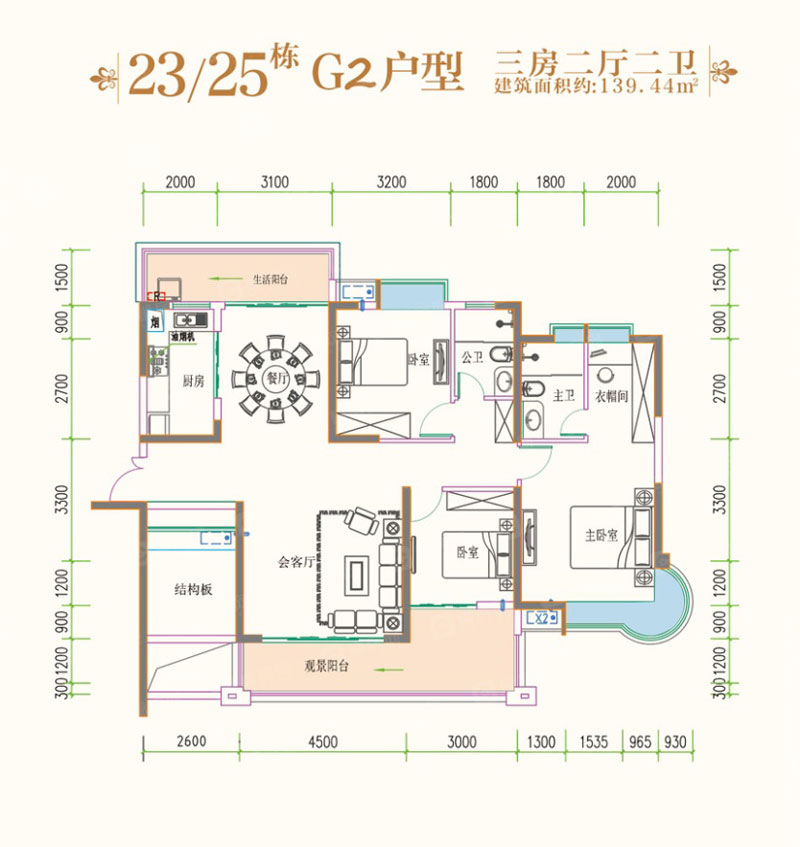 23#25#G2戶型