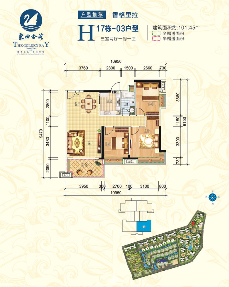 H17棟-03戶型