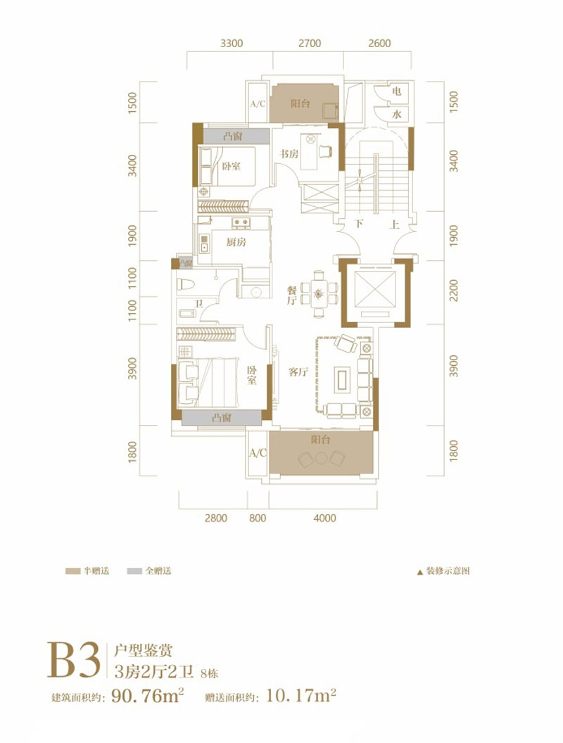 8#B3戶型