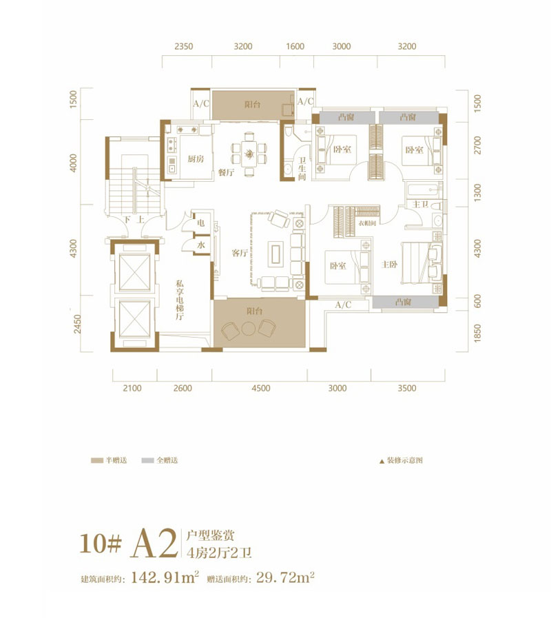 10#A2戶型