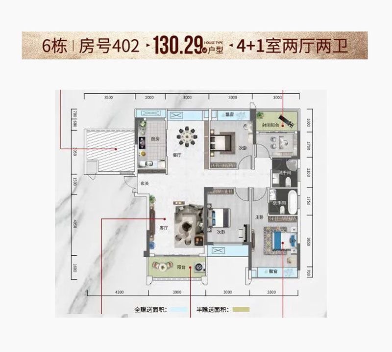 6#戶型