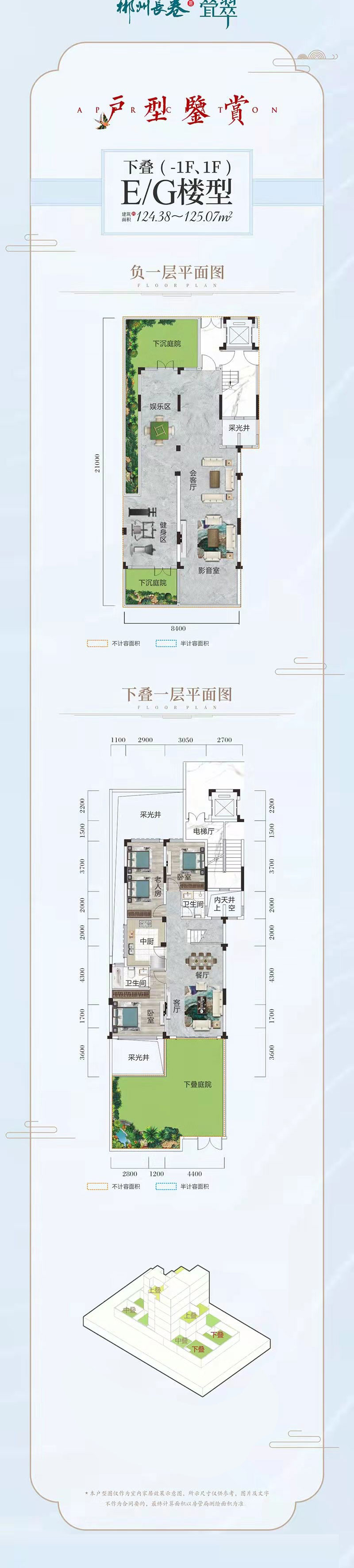 E/G樓型下疊(-1F、1F)