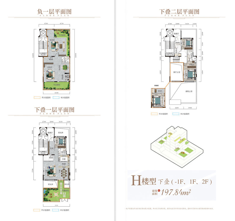 H樓型下疊（-1F、1F、2F）