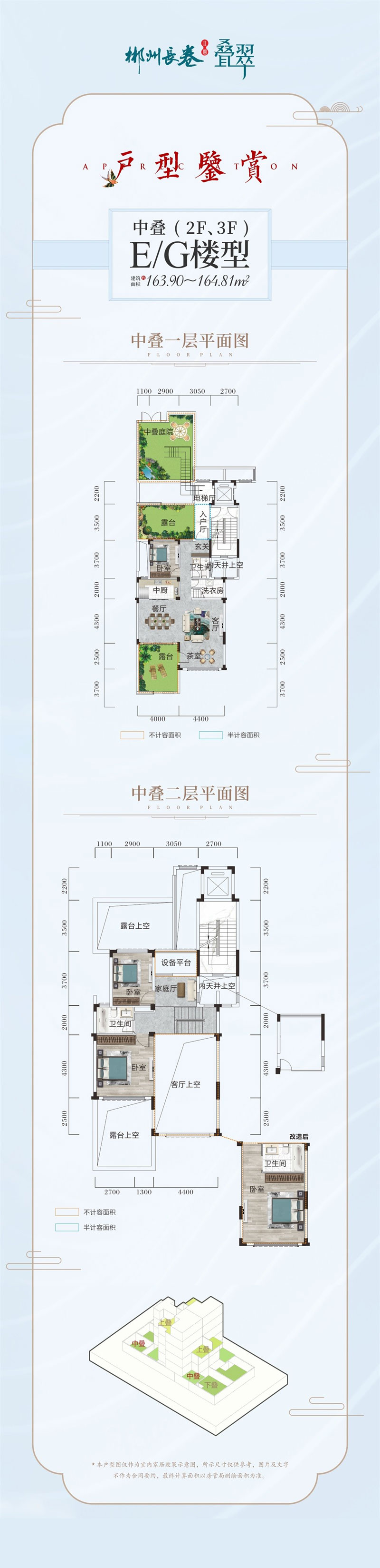 E/G樓型中疊(2F、3F)