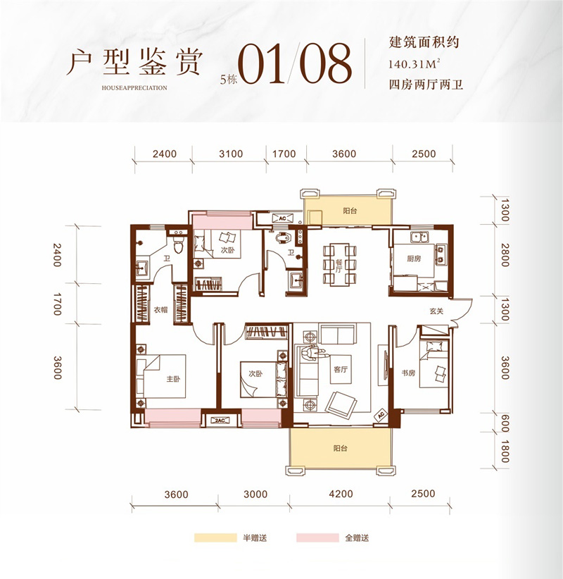 5#01-08戶型