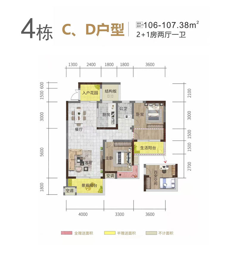 4棟C、D戶型