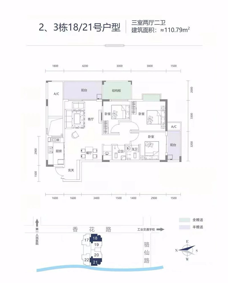 2、3棟18/21號戶型
