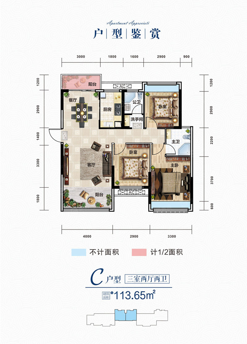 C戶型