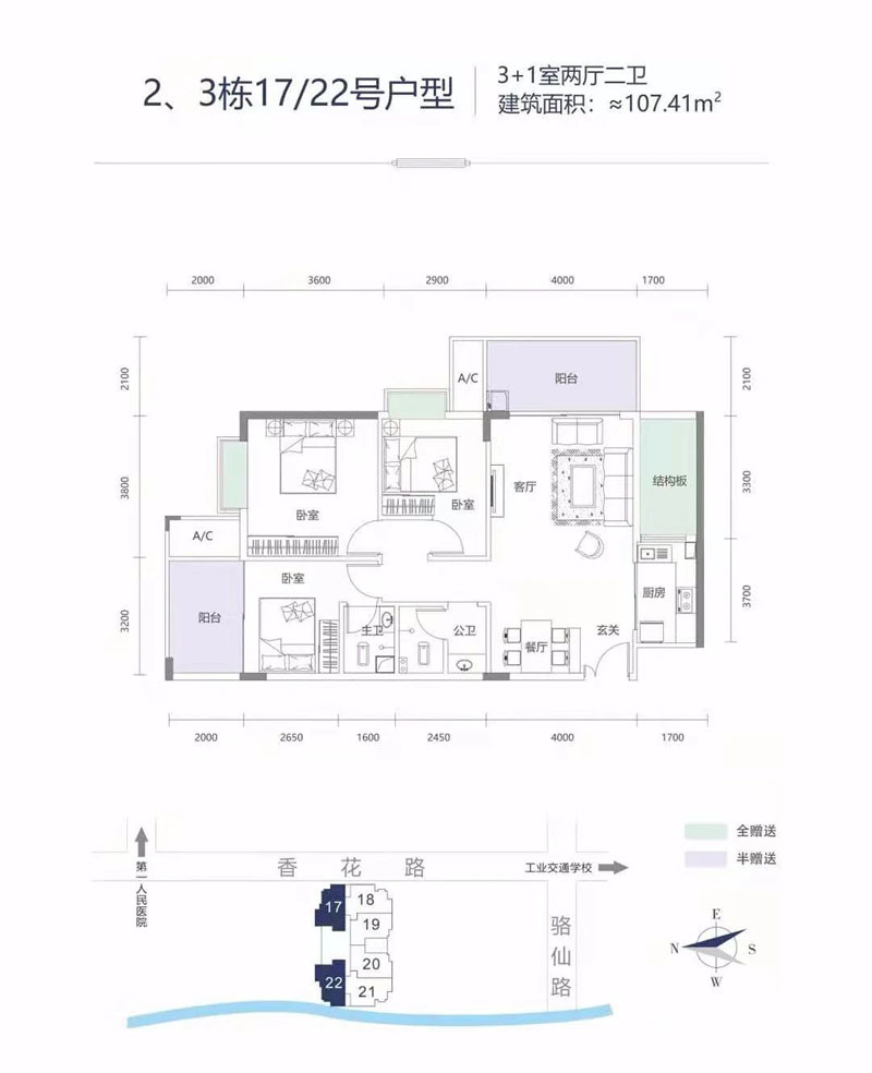 2、3棟17/22號戶型