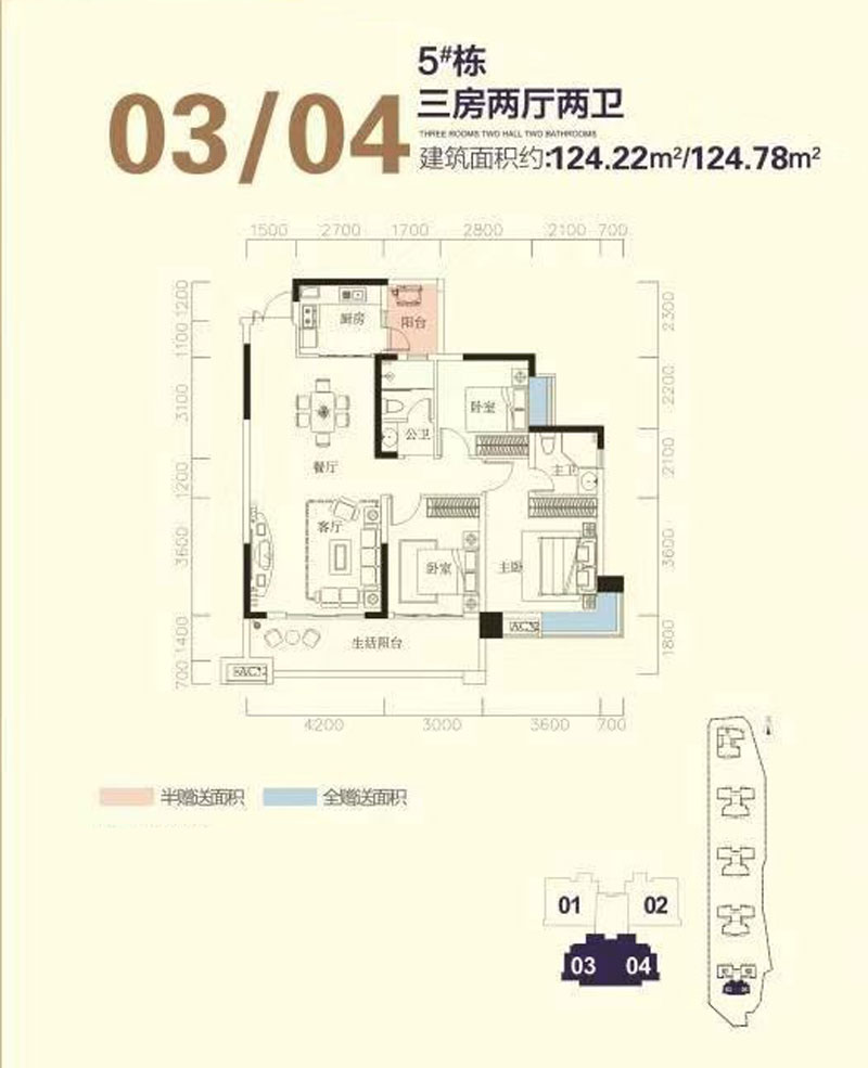 5#棟03/04戶型