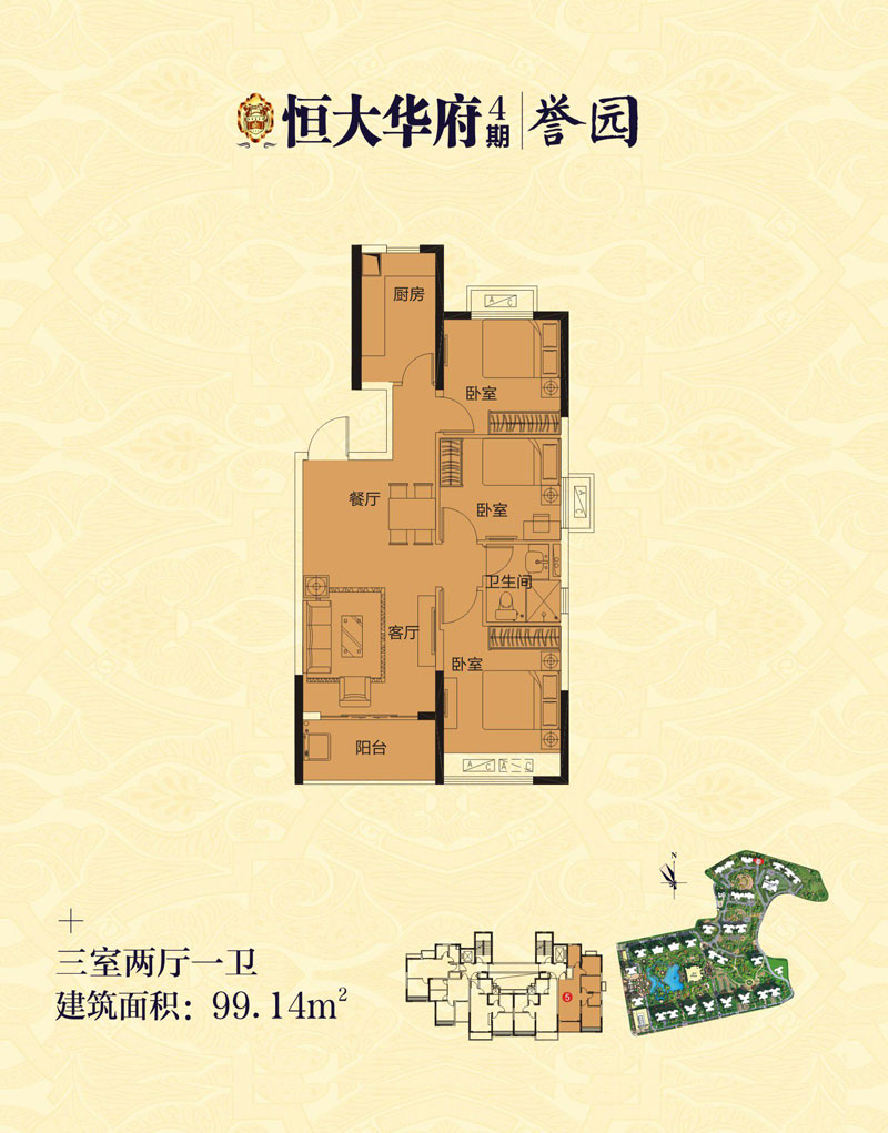 恒大華府