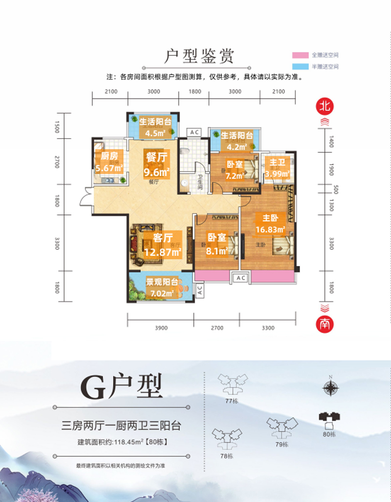 G戶型