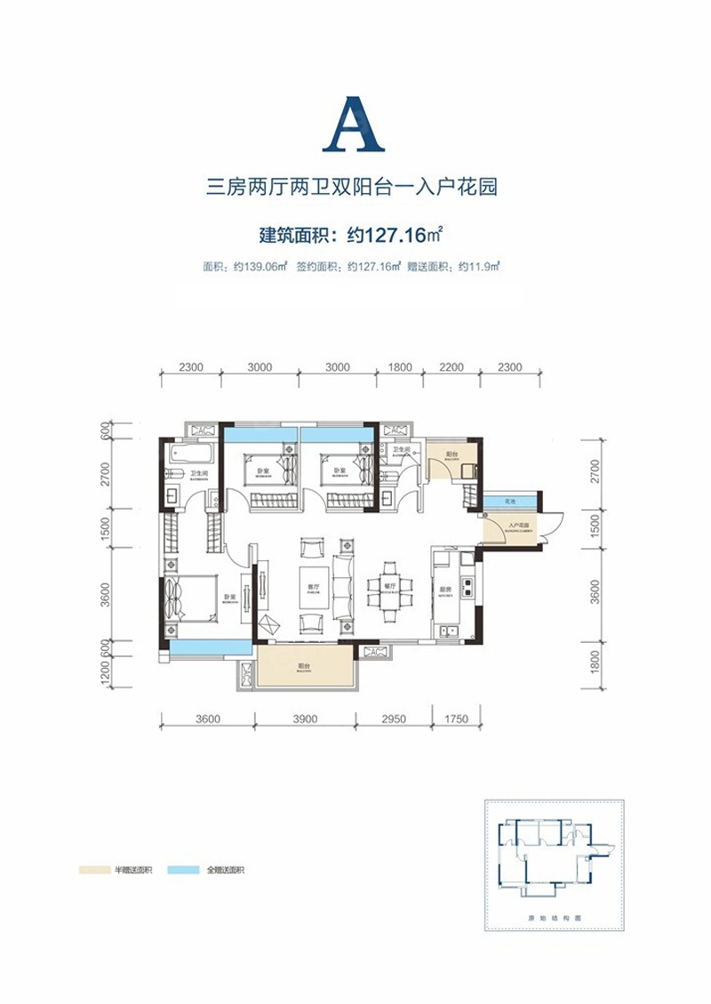 A戶型