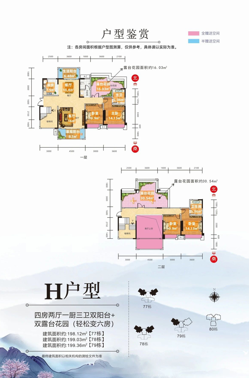 H戶型