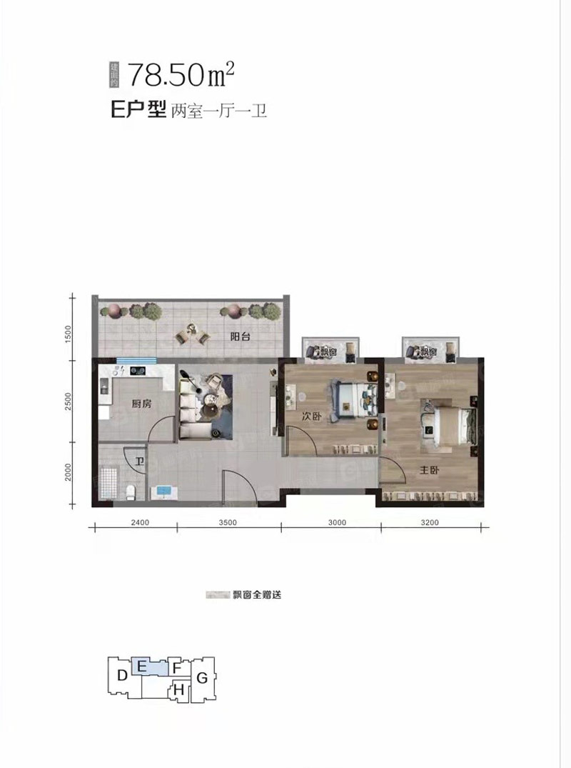 E戶型
