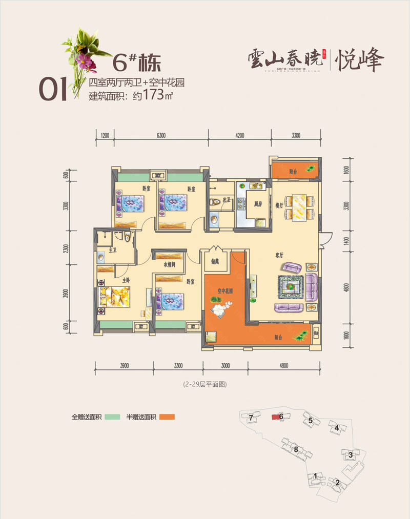 6棟戶型