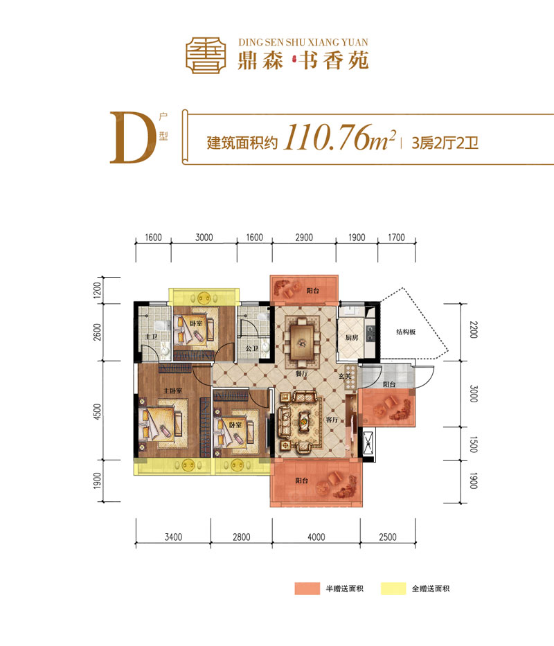 D戶型