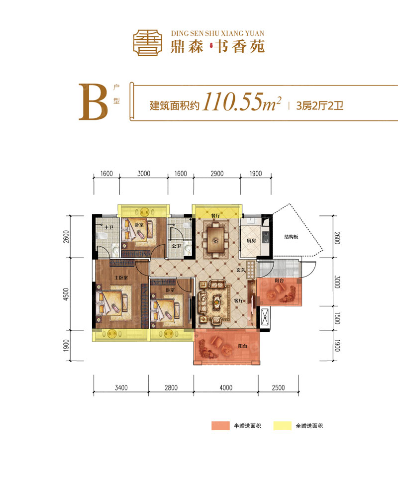 B戶型
