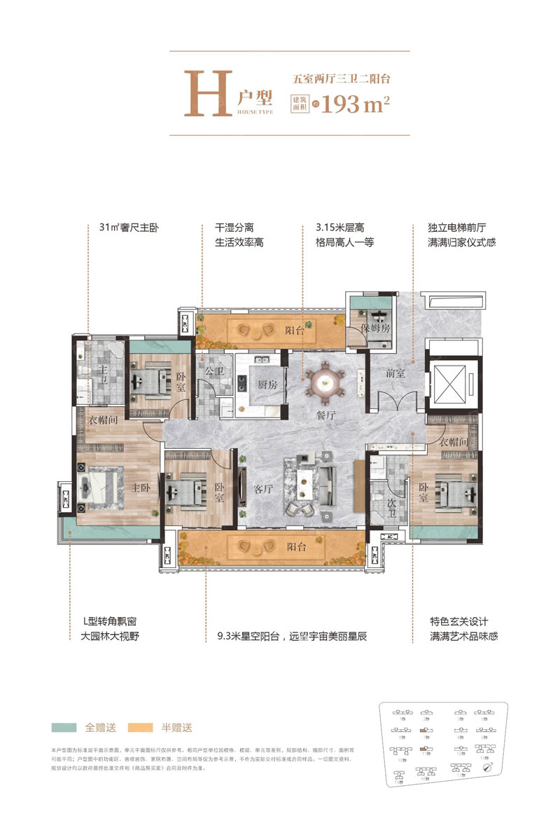 H戶型